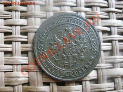 ! Копейка 1871 ЕМ.  "R".  До 24.02.2014г. - 23, 24 и рев 090.JPG