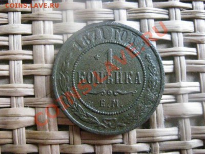 ! Копейка 1871 ЕМ.  "R".  До 24.02.2014г. - 23, 24 и рев 084.JPG