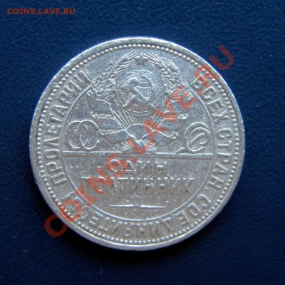 полтинник 1924 г. ПЛ до 21.02.14. в 22.00 мв - P1310004.1