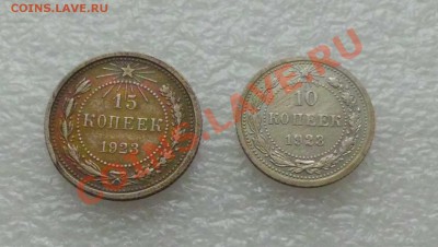 10 коп.,15 коп .1923 г - CIMG1386.JPG