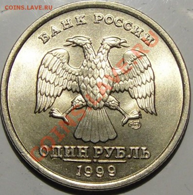 Рубли в качестве 1997,98,99 сп.до 23.02.14.21.00.мск. - монеты 008.JPG