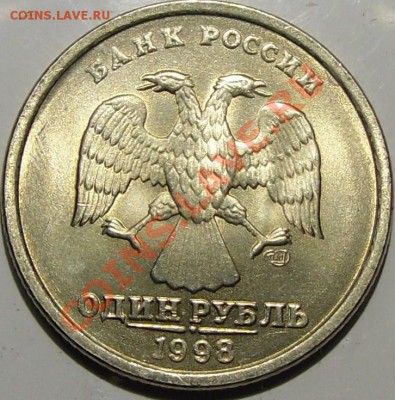 Рубли в качестве 1997,98,99 сп.до 23.02.14.21.00.мск. - монеты 006.JPG