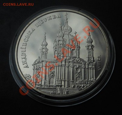 5гривен 2011г Андреевская Церковь! До 24.02.2014г! - DSCN6171