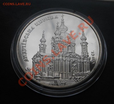 5гривен 2011г Андреевская Церковь! До 24.02.2014г! - DSCN6173