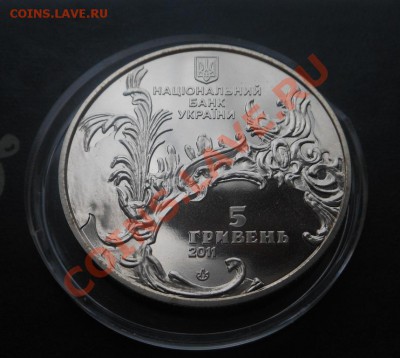 5гривен 2011г Андреевская Церковь! До 24.02.2014г! - DSCN6174
