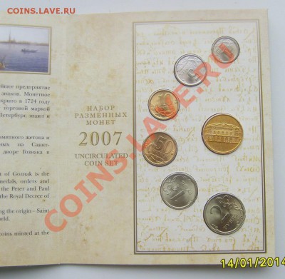 Набор разм. мон. 2007г сп. до 21.02.14. 22-00 мск - 2007.