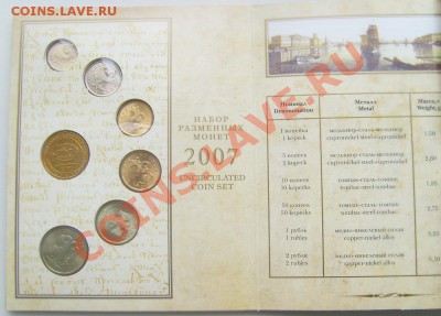 Набор разм. мон. 2007г сп. до 21.02.14. 22-00 мск - 2007..
