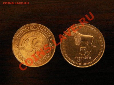 МОНЕТЫ ГРУЗИИ. - DSC08745.JPG