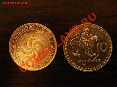 МОНЕТЫ ГРУЗИИ. - DSC08746.JPG