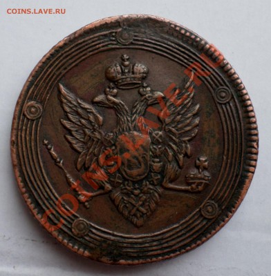 5 копеек 1810 (ЕМ) Кольцевик коричневый, на оценку.... - SAM_2722.JPG