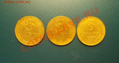 3 копейки 1930, 1932,1936 21.02.2014 22.00 - DSCN1046.JPG