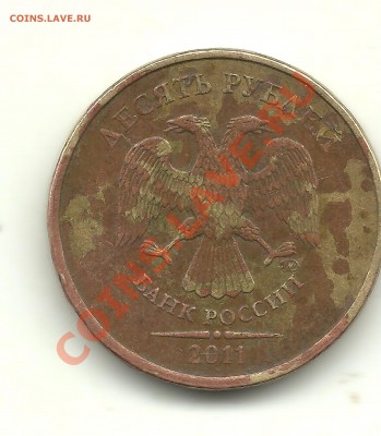 10 рублей 2011 г. - раскол? - 10 ру 001