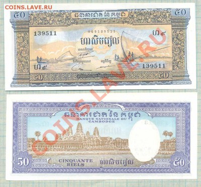 Камбоджа,1956,50риэлей,до24.02.2014г. 22.00 по Москве - Камбоджа 1956 50риель 30руб