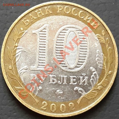 10 рублей МВД -вопос по гурту. - 20140218_144323-1
