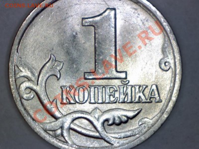 1 коп.2004 С-П шт.2.22 по А.С.--ОЧЕНЬ РЕДКАЯ ДО 22.02. 22.00 - Изображение 051
