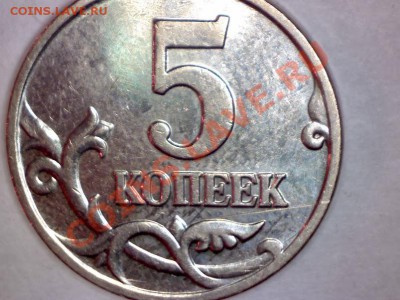 5 коп.2002м. шт.В1 по А.С--РЕДКАЯ до 22.02.14 в 22.00 - Изображение 049