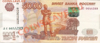 Кораблики на банкнотах - 5000