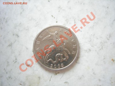 5 копеек 2003г ББ до 20.02.2014 - DSCN9342.JPG
