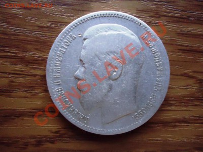 1 рубль1896*до23.02.22-00мск - DSC02174.JPG