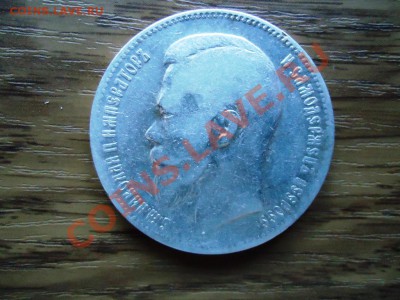 1 рубль1897 АГ до23.02.22-00мск - DSC02179.JPG