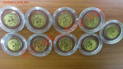 50 рублей Георгий Победоносец ( ЗОЛОТО ) !!!!!!!!!! - DSC_0718.JPG