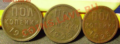 пол копейки 1925г.  -3 шт.  до 24.02.2014  22-00 МСК - фф1