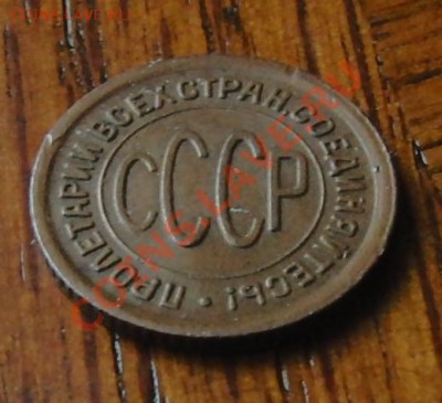 Пол копейки 1928 года Состояние!!! 21.02.2014 года 22-00 мск - CIMG1693.JPG