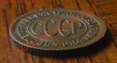 Пол копейки 1928 года Состояние!!! 21.02.2014 года 22-00 мск - CIMG1694.JPG