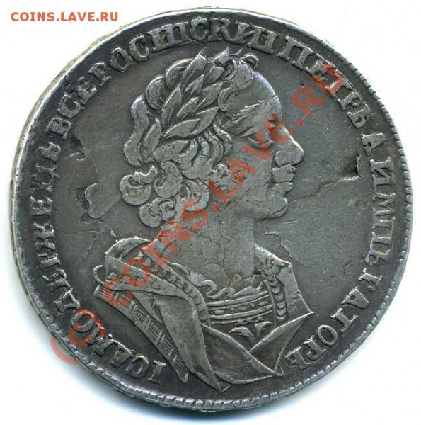 1 рубль 1725 Пётр оценка - img089
