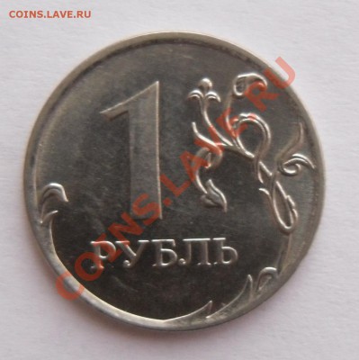 1 рубль, брак? - SAM_2288.JPG