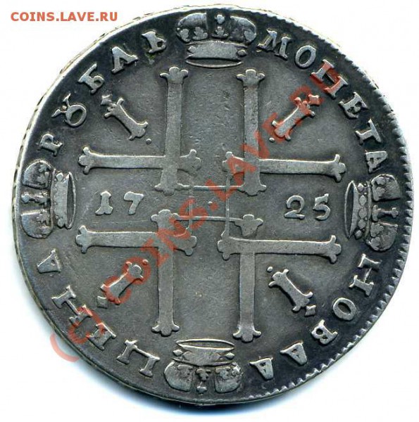 1 рубль 1725 Пётр оценка - img090