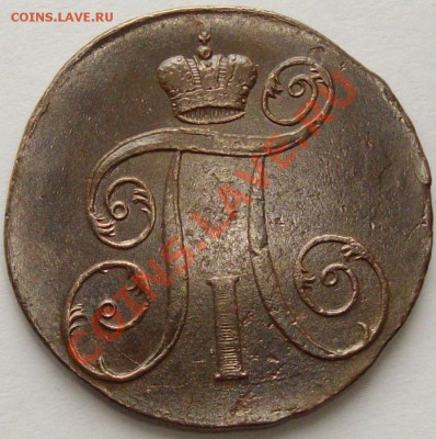 2 коп 1798 ЕМ СОСТОЯНИЕ XF. КЛАДОВАЯ до 22.02. - IMGP6797.JPG