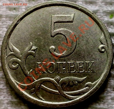 5 копеек 2007 ММД 5.11В ? - IMG_20140111_140944