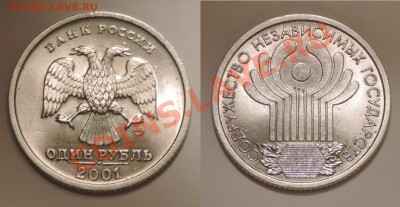 1 руб. Пушкин, 10 лет СНГ до 22.02.14 22:00 - 1-1