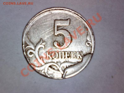 5 коп.1997г.С-П Смещение+Скол 21.02.14   в 22.00 - Изображение 059