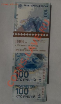 Продам Банкноты Сочи пачками и корешками пополняемая.. - SAM_1240.JPG