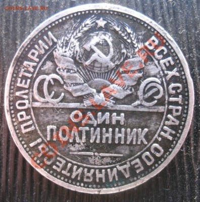 Один полтинник 1924 г.  П.Л. до 21.02 22:30 - 11
