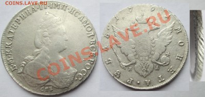 Рубль 1791 г обсуждение - IMG_0990