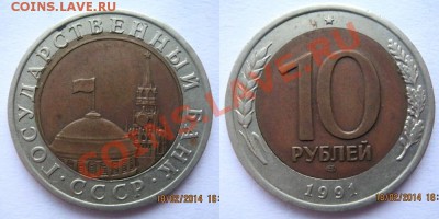 10 рублей 1991 года. смещение вставки. до 23.02.2014. - 10 рублей 1991 г. смещение