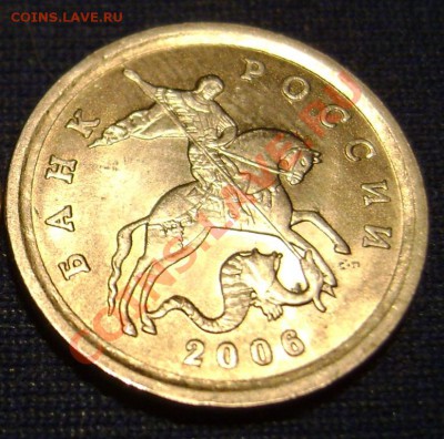 1 коп. 2006сп.Шт.3.22Б по ЮК. Редкая. - 1 коп. 2006 сп. л. ст.1.JPG