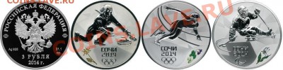 3 рубля серебро сочи виды спорта Оценка - 3r.JPG