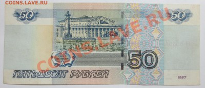 50 рублей № ВЧ 5555551 - IMG_6794.JPG