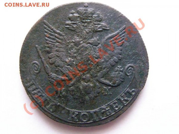 5 копеек КМ, 1782 и 1786 - 1+