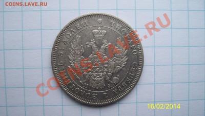 25 коп 1850г до 23.02.14 22.00 - 100_2162.JPG