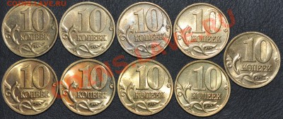 10 копеек 1998-2006 в блеске отличные 21.02.14 - DSC_0066.JPG