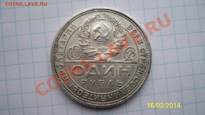 Рубль 1924г до 23.02.14 22.00 - 100_2154.JPG