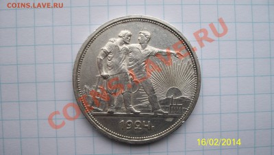 Рубль 1924г до 23.02.14 22.00 - 100_2150.JPG