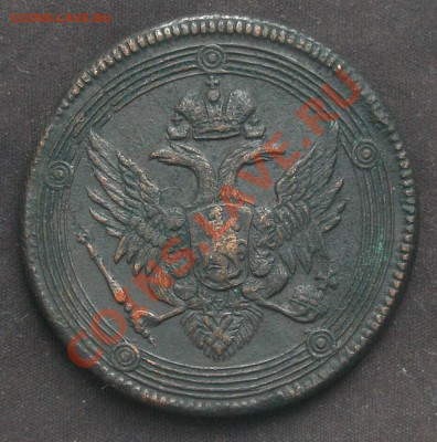 5 копеек 1803 год Е.М. окончание 23.02.14 22-00 - P2170040.JPG