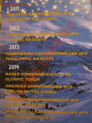 Погодовка Сочи 7шт. в коллекционном альбоме!!! до 20.02.14 - IMG_2514в
