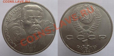 1 рубль 1988г. Горький, до 24.02.14г. 22-00 - 1р 1988 Горький